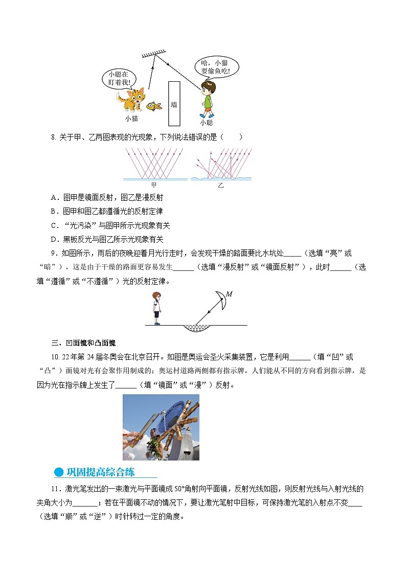 【苏科版】八上物理  2.4 光的反射（课件+练习+内嵌视频）03