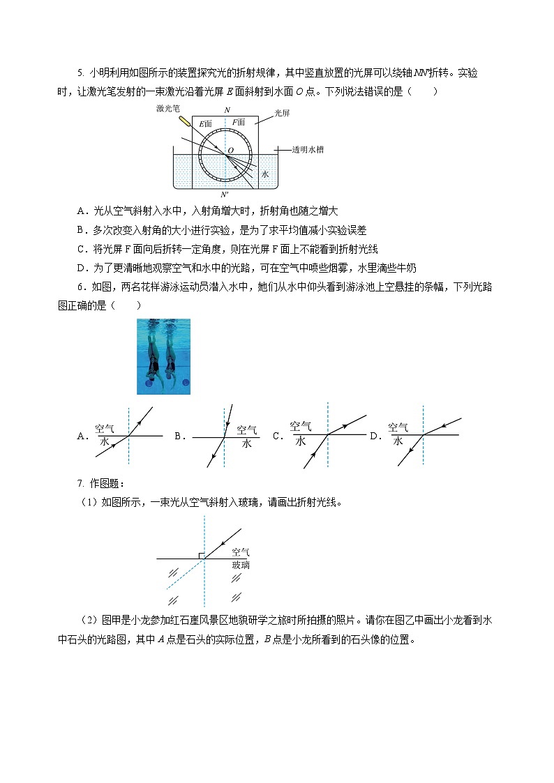【苏科版】八上物理  3.1 光的折射（课件+练习+内嵌视频）02