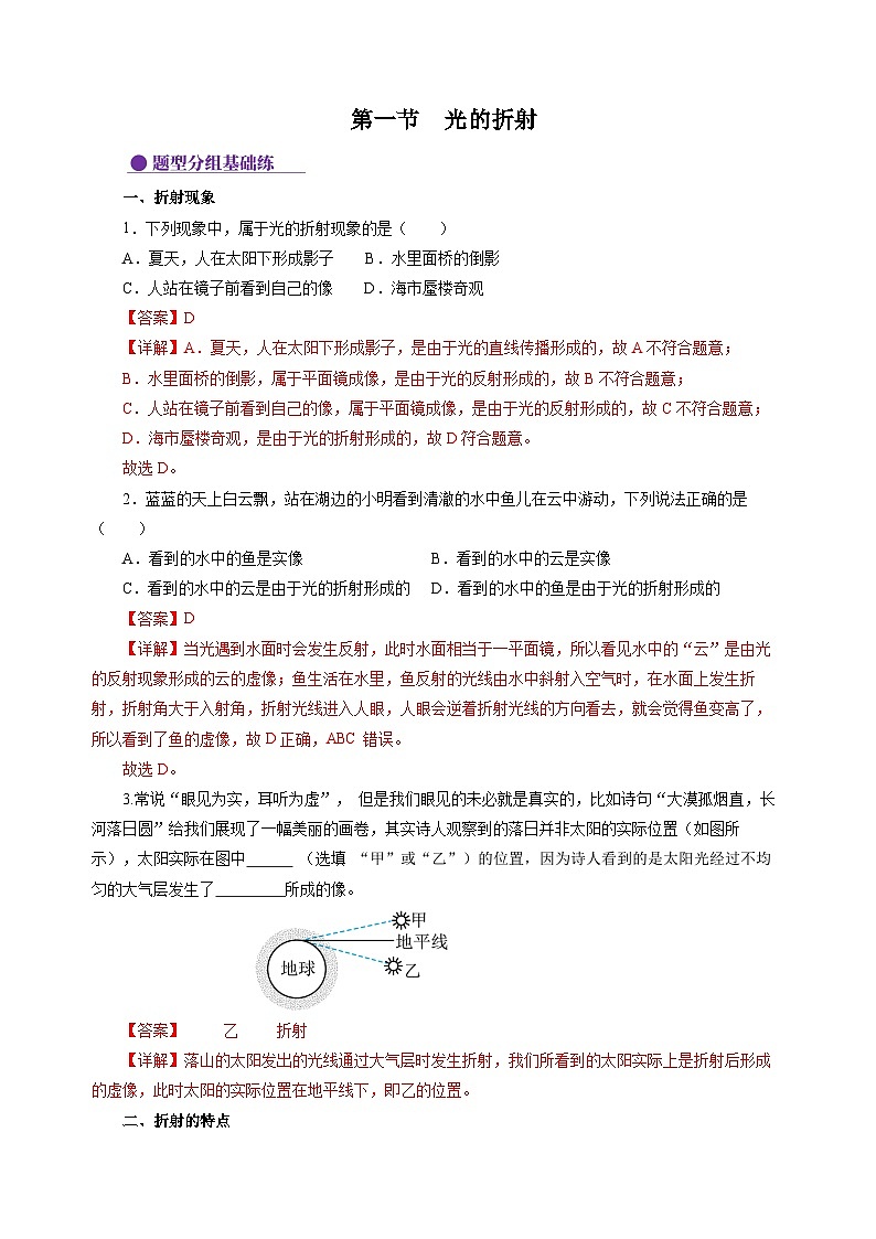 【苏科版】八上物理  3.1 光的折射（课件+练习+内嵌视频）01