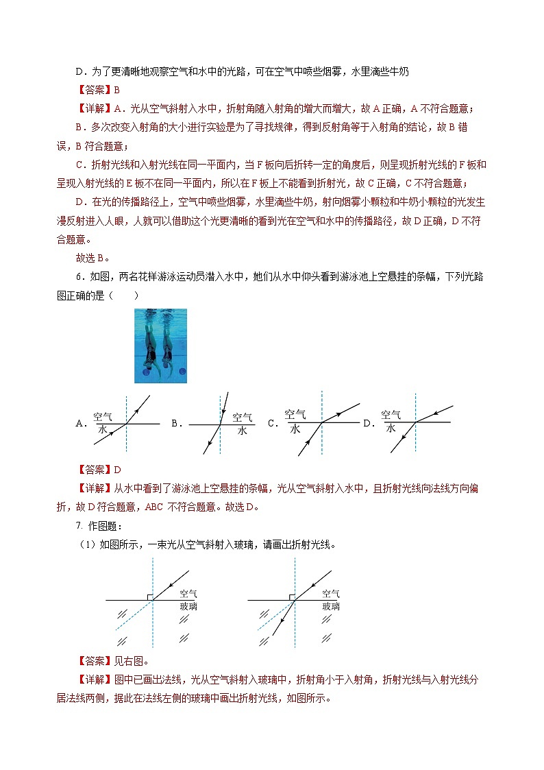 【苏科版】八上物理  3.1 光的折射（课件+练习+内嵌视频）03