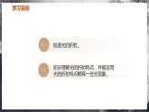 【苏科版】八上物理  3.1 光的折射（课件+练习+内嵌视频）