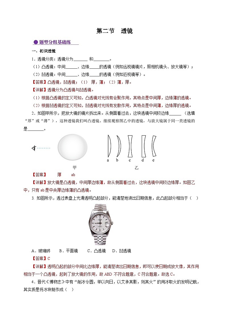 【苏科版】八上物理  3.2 透镜（课件+练习+内嵌视频）01
