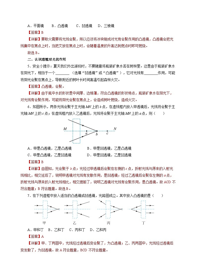 【苏科版】八上物理  3.2 透镜（课件+练习+内嵌视频）02
