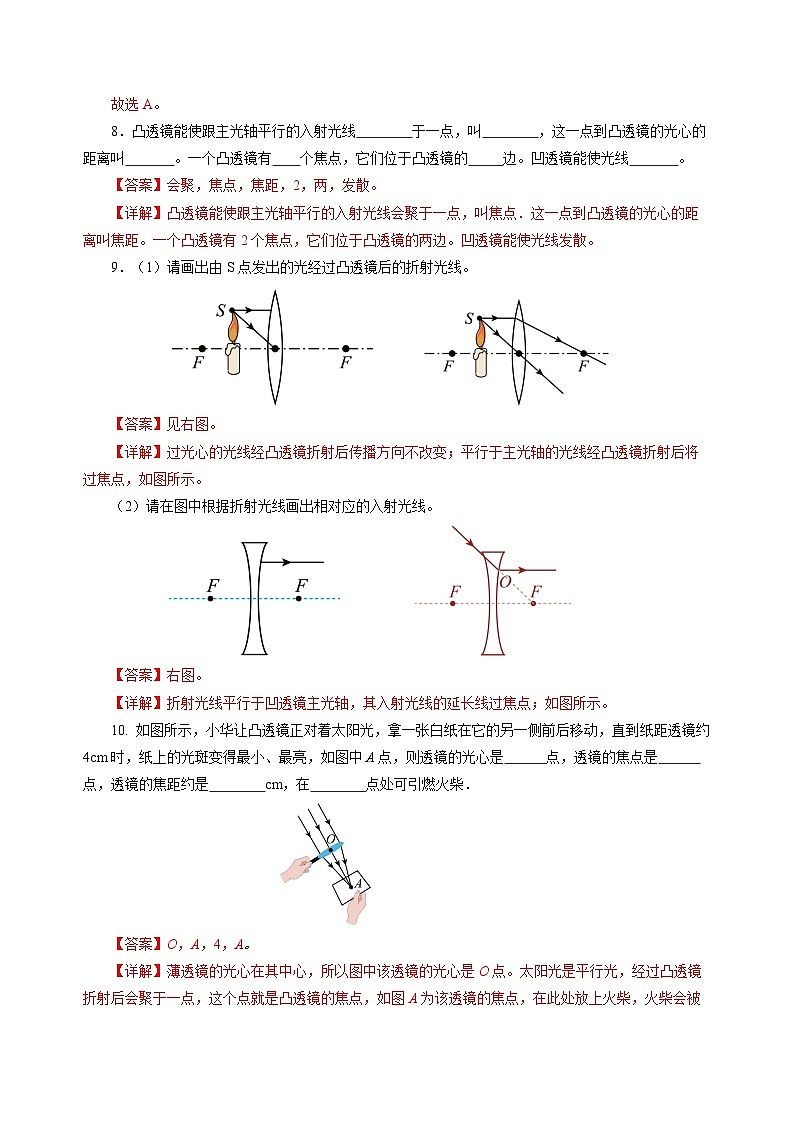 【苏科版】八上物理  3.2 透镜（课件+练习+内嵌视频）03