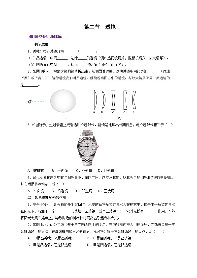 【苏科版】八上物理  3.2 透镜（课件+练习+内嵌视频）01