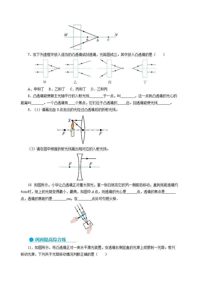 【苏科版】八上物理  3.2 透镜（课件+练习+内嵌视频）02