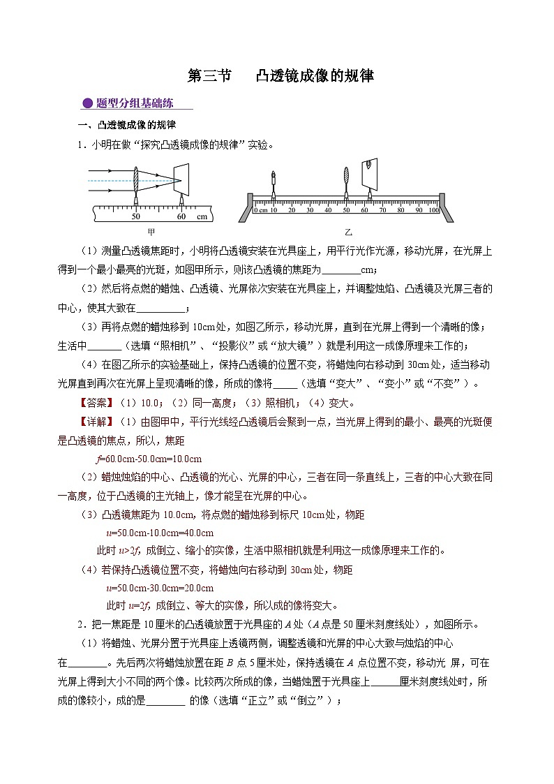 【苏科版】八上物理  3.3 凸透镜成像的规律（课件+练习+内嵌视频）01
