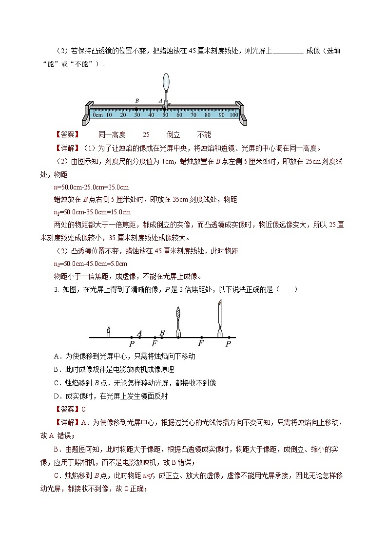【苏科版】八上物理  3.3 凸透镜成像的规律（课件+练习+内嵌视频）02