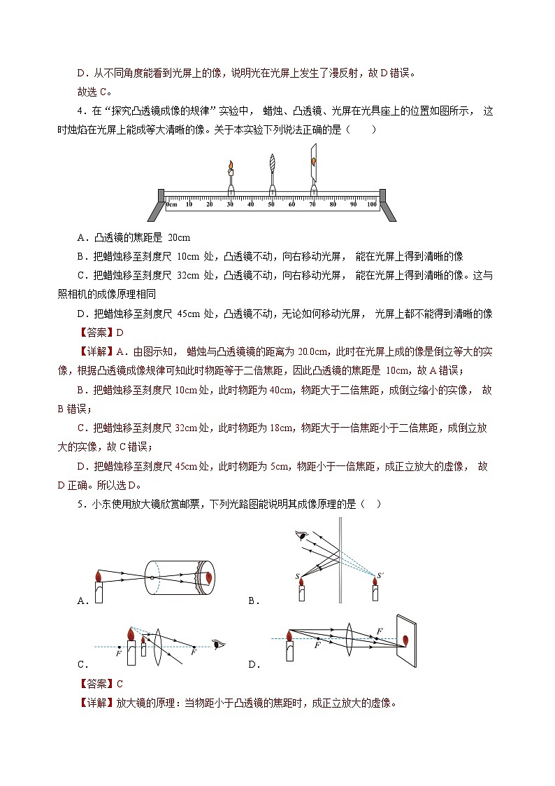 【苏科版】八上物理  3.3 凸透镜成像的规律（课件+练习+内嵌视频）03