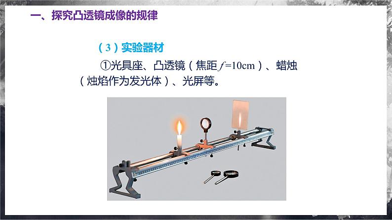 【苏科版】八上物理  3.3 凸透镜成像的规律（课件+练习+内嵌视频）08