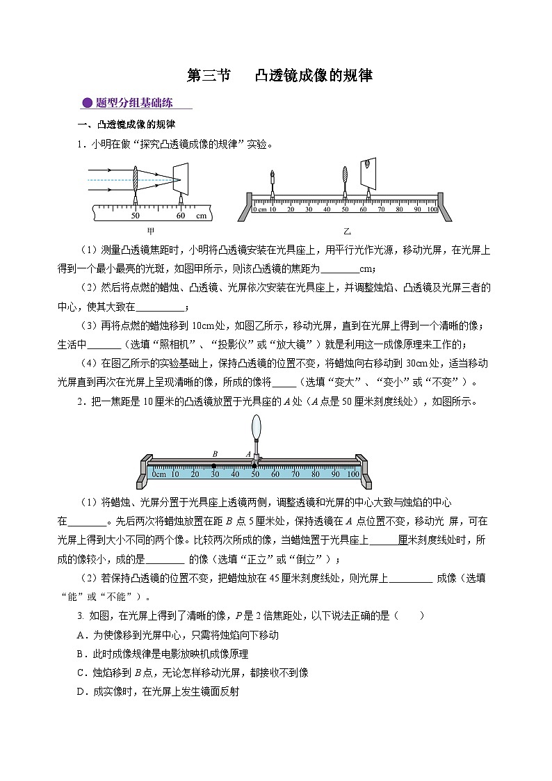 【苏科版】八上物理  3.3 凸透镜成像的规律（课件+练习+内嵌视频）01
