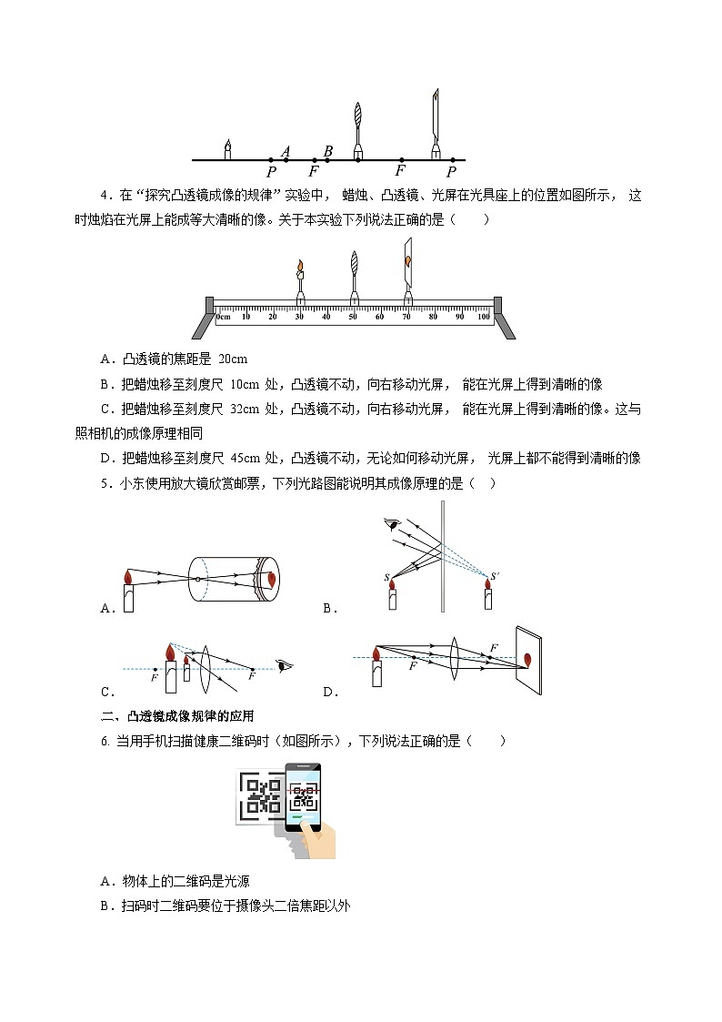 【苏科版】八上物理  3.3 凸透镜成像的规律（课件+练习+内嵌视频）02
