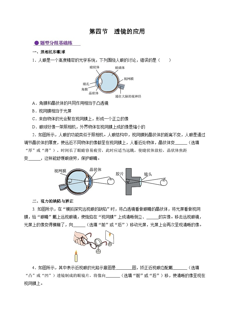 【苏科版】八上物理  3.4 透镜的应用（课件+练习+内嵌视频）01
