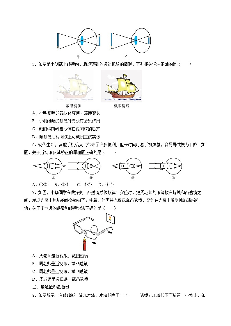 【苏科版】八上物理  3.4 透镜的应用（课件+练习+内嵌视频）02