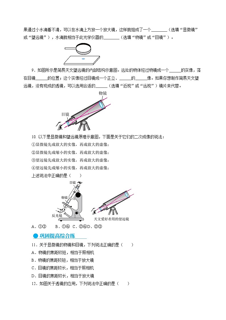 【苏科版】八上物理  3.4 透镜的应用（课件+练习+内嵌视频）03