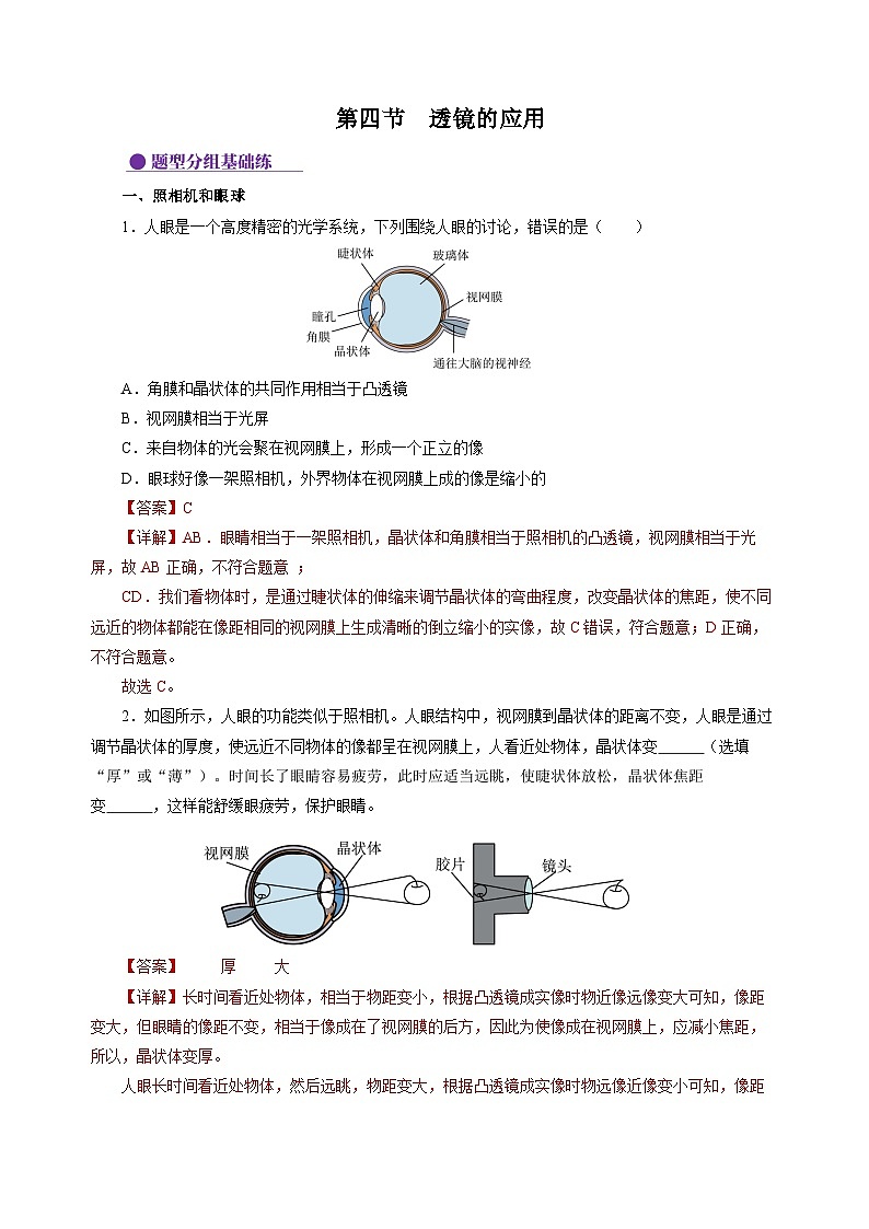 【苏科版】八上物理  3.4 透镜的应用（课件+练习+内嵌视频）01