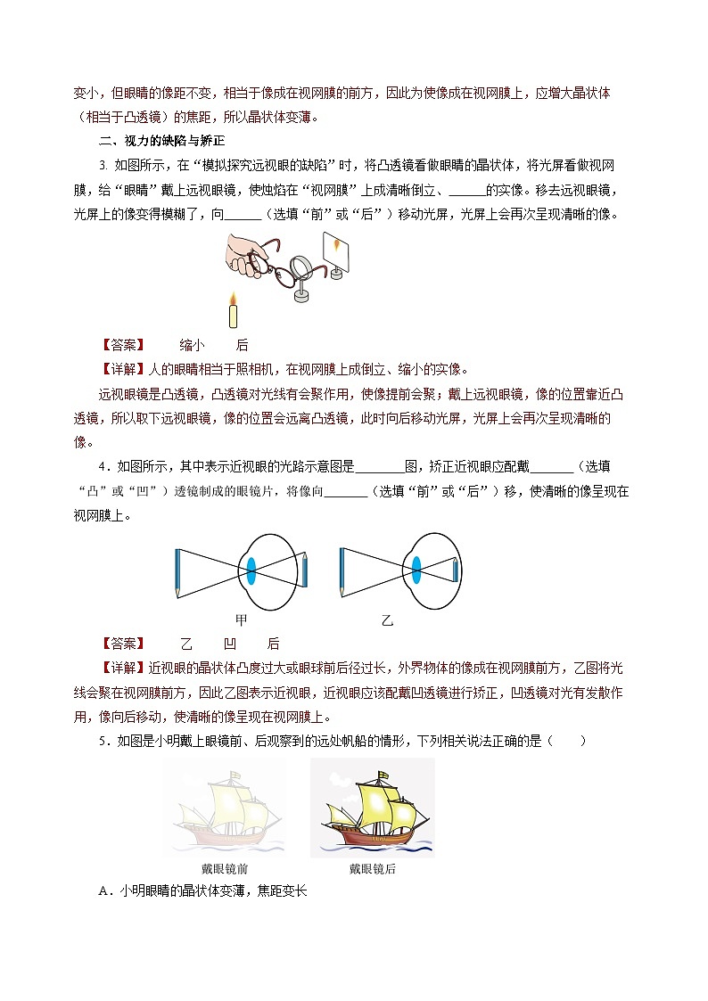 【苏科版】八上物理  3.4 透镜的应用（课件+练习+内嵌视频）02