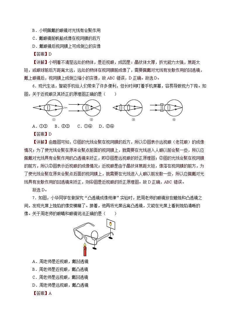 【苏科版】八上物理  3.4 透镜的应用（课件+练习+内嵌视频）03