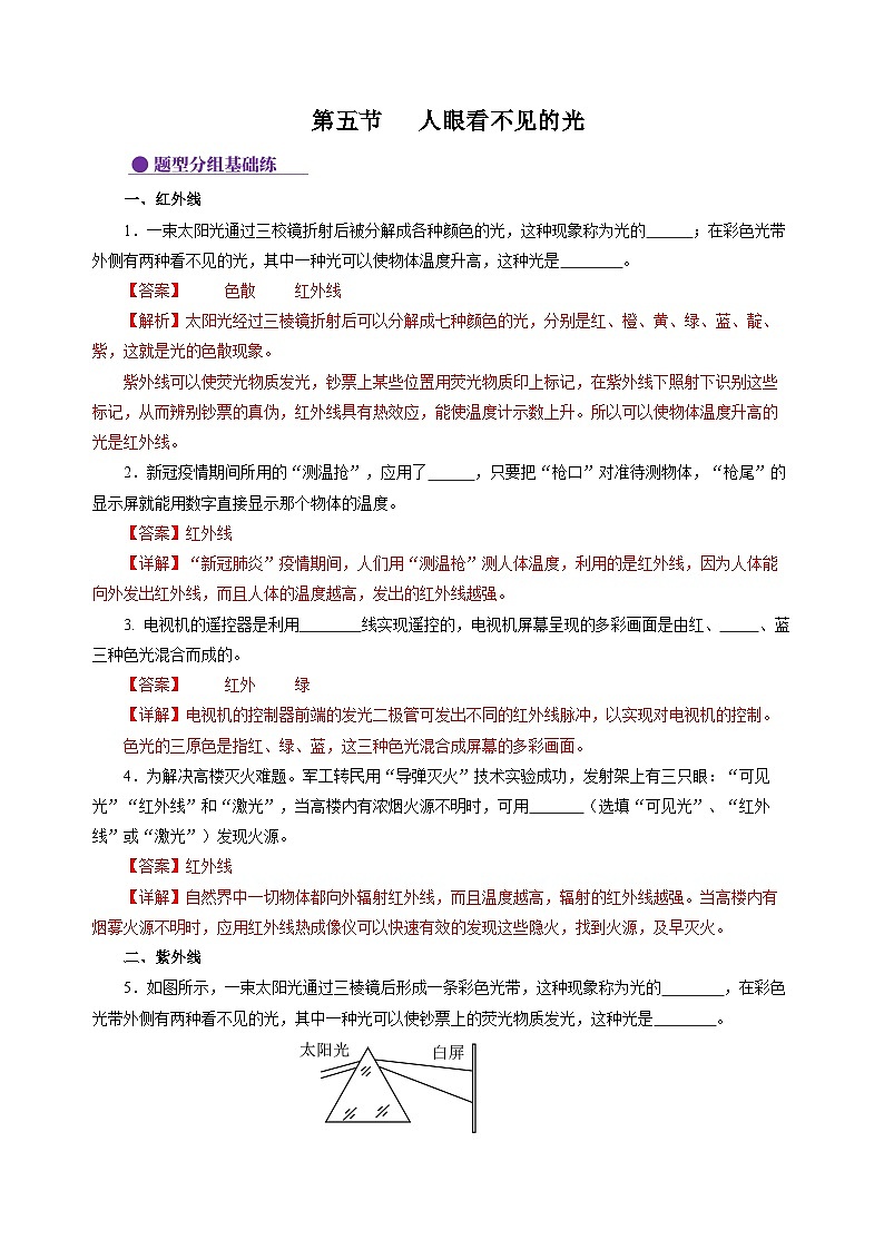 3.5 人眼看不见的光（分层作业）（解析版）第1页