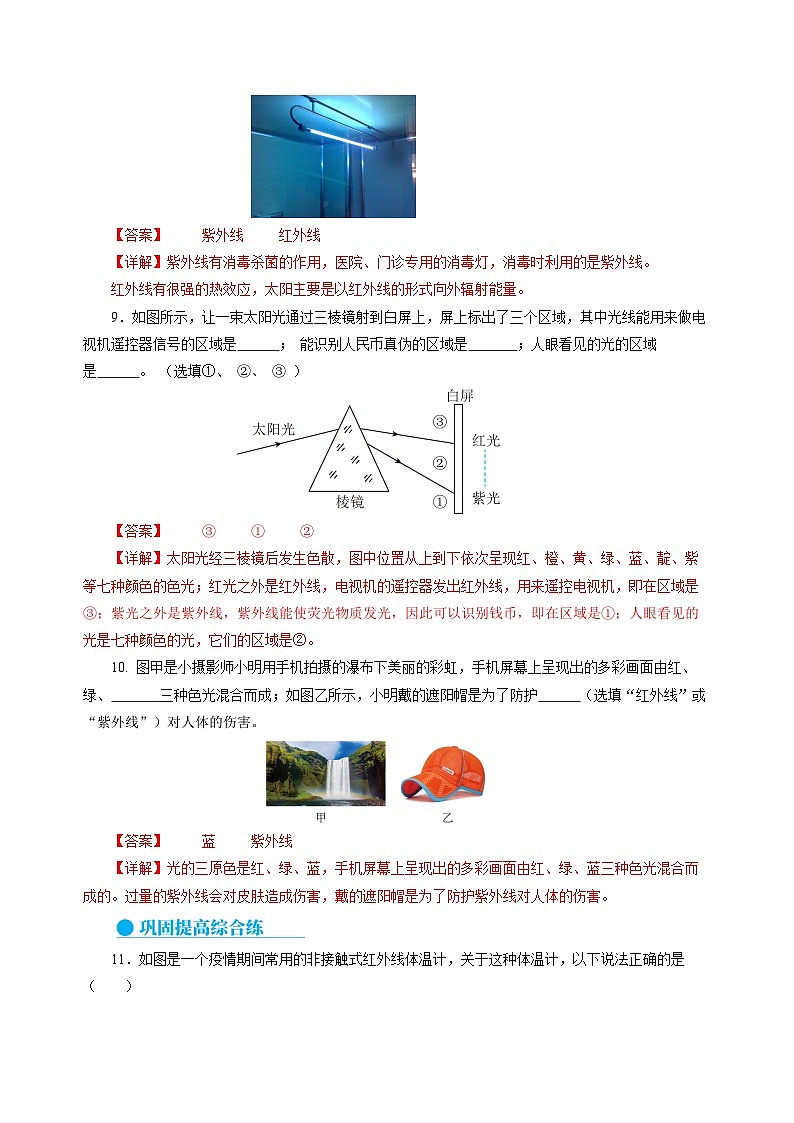 3.5 人眼看不见的光（分层作业）（解析版）第3页