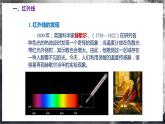 【苏科版】八上物理  3.5 人眼看不见的光（课件+练习+内嵌视频）