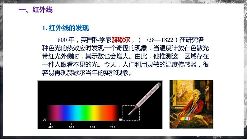 3.5 人眼看不见的光（教学课件） 第5页