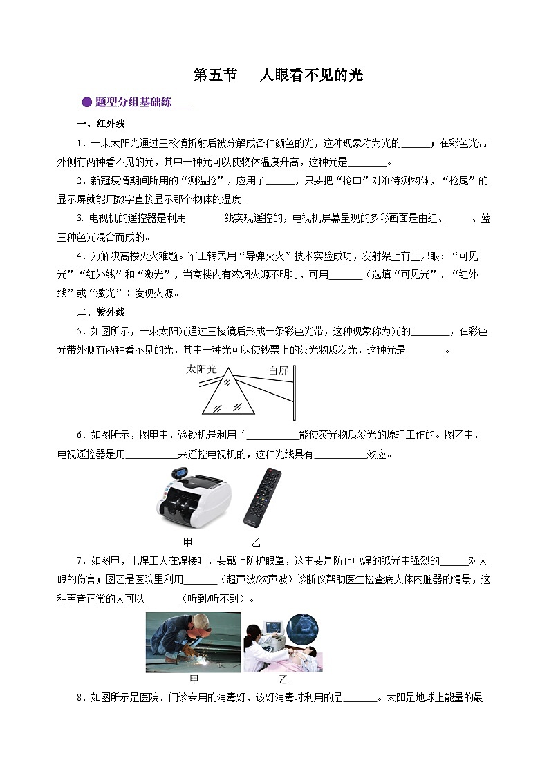 3.5 人眼看不见的光（分层作业）（原卷版）第1页