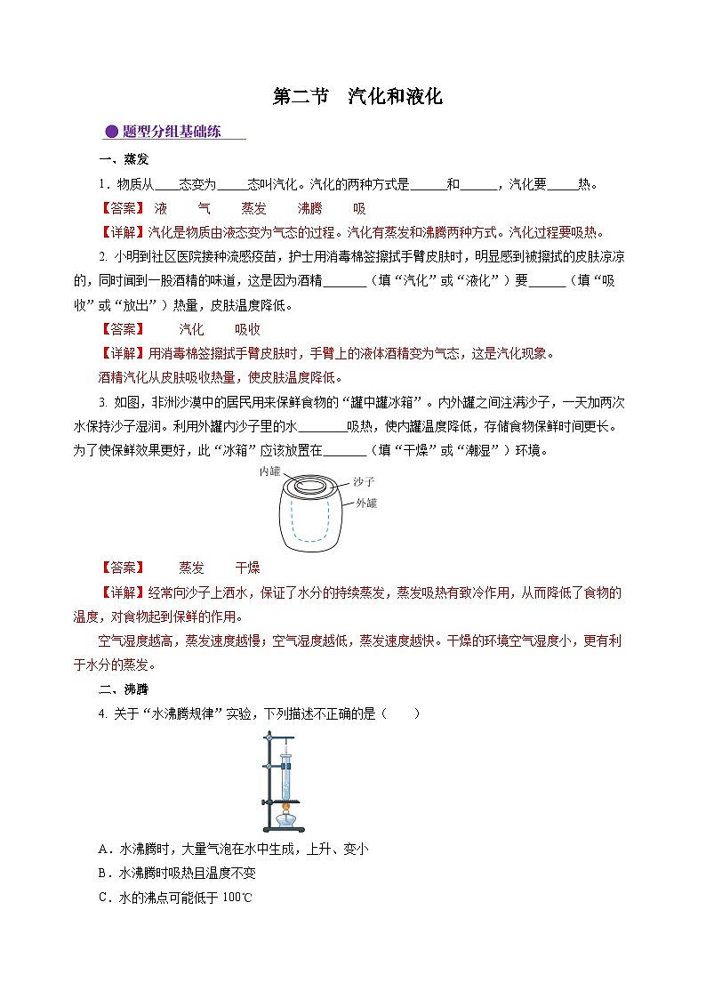 【苏科版】八上物理  4.2 汽化和液化（课件+练习+内嵌视频）01