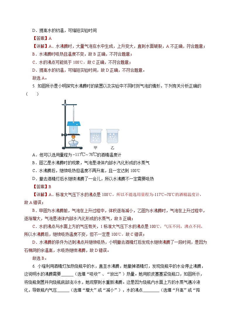 【苏科版】八上物理  4.2 汽化和液化（课件+练习+内嵌视频）02
