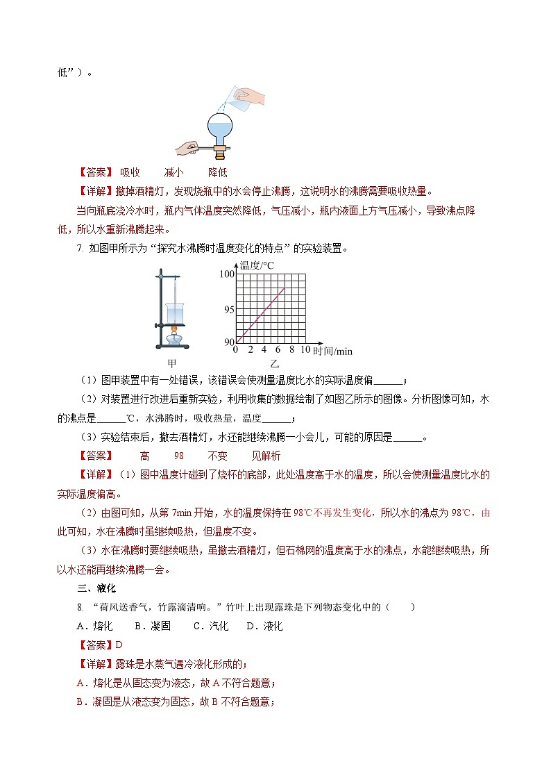 【苏科版】八上物理  4.2 汽化和液化（课件+练习+内嵌视频）03