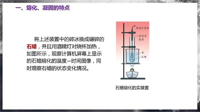 【苏科版】八上物理  4.3 熔化和凝固（课件+练习+内嵌视频）06