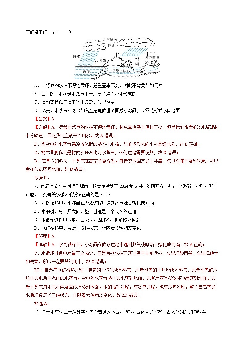 【苏科版】八上物理  4.5 水循环（课件+练习+内嵌视频）03