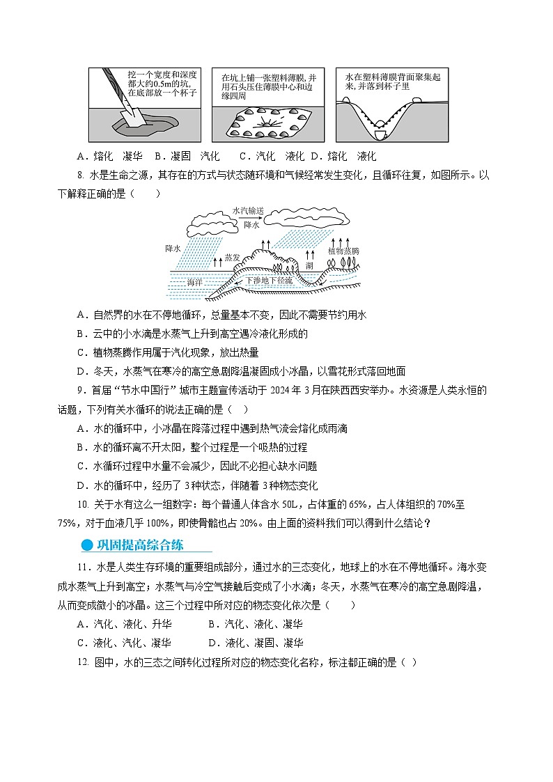 【苏科版】八上物理  4.5 水循环（课件+练习+内嵌视频）02