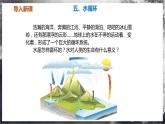 【苏科版】八上物理  4.5 水循环（课件+练习+内嵌视频）
