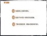 【苏科版】八上物理  4.5 水循环（课件+练习+内嵌视频）