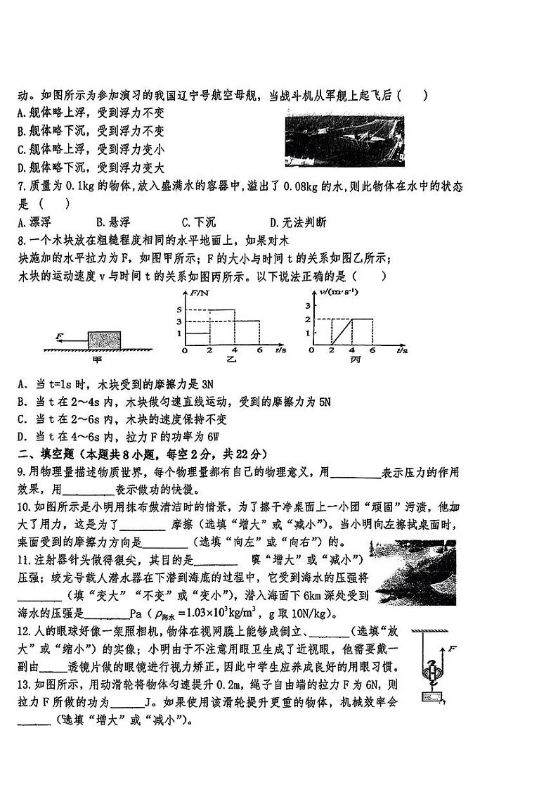 甘肃省张掖市甘州区2023-2024学年八年级下学期7月期末物理试题02
