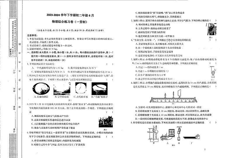 云南省红河哈尼族彝族自治州建水县建水实验中学2023-2024学年八年级下学期6月月考物理试卷01