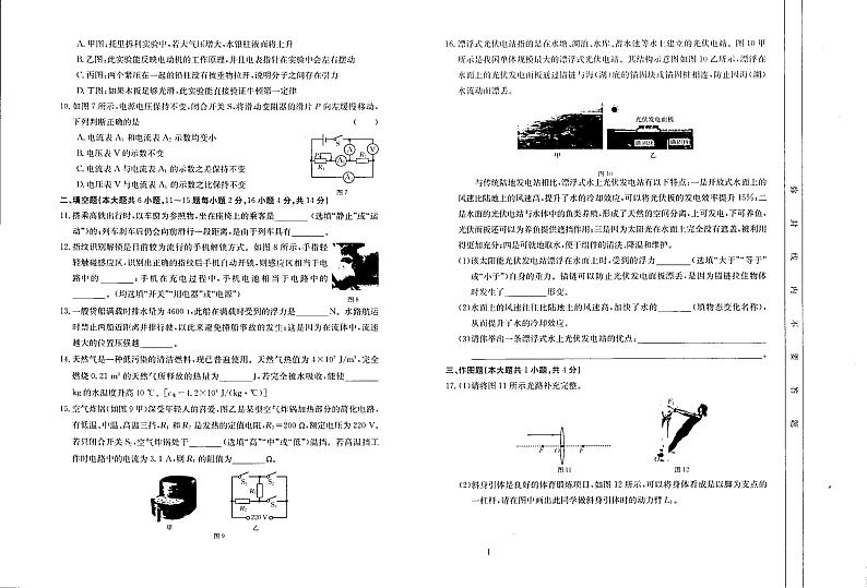 云南省红河哈尼族彝族自治州建水县建水实验中学2023-2024学年八年级下学期6月月考物理试卷02