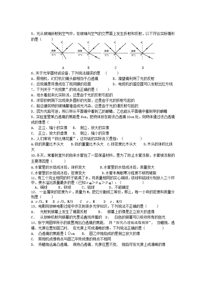 河北保定地区2023-2024学年八年级上学期期末考试物理试卷第2页