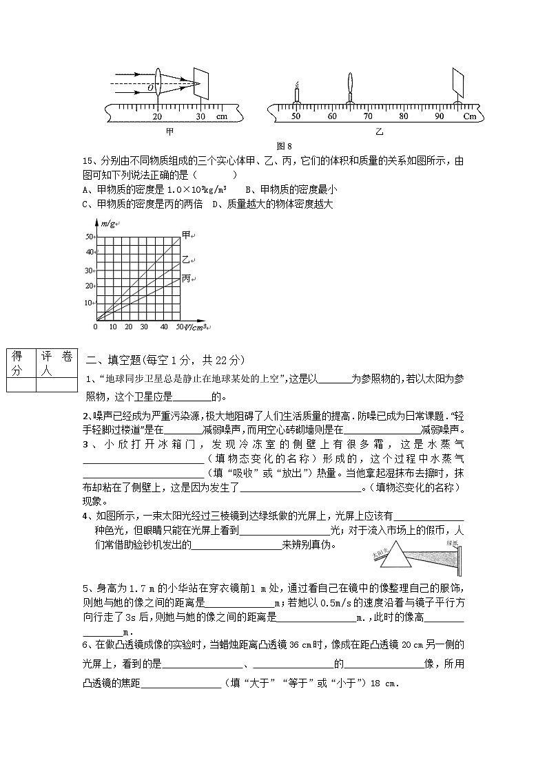 河北保定地区2023-2024学年八年级上学期期末考试物理试卷第3页