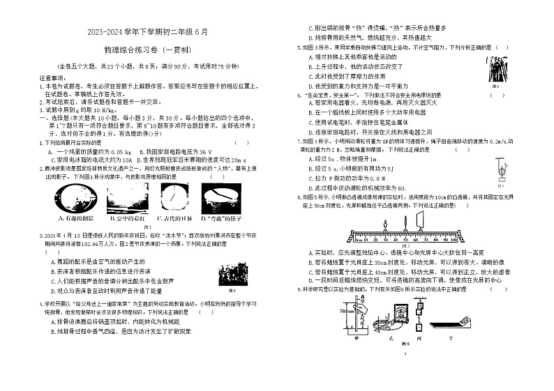 云南省红河哈尼族彝族自治州建水县建水实验中学2023-2024学年八年级下学期6月月考物理试卷第1页