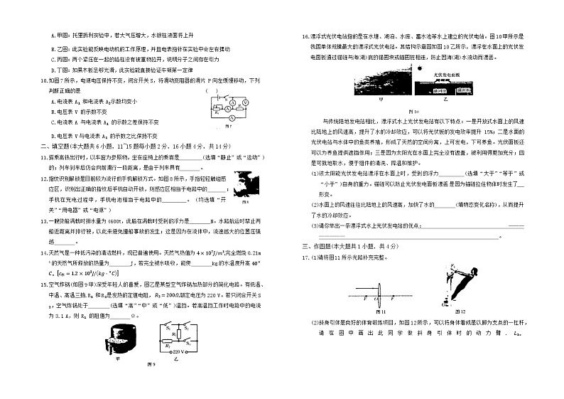 云南省红河哈尼族彝族自治州建水县建水实验中学2023-2024学年八年级下学期6月月考物理试卷第2页