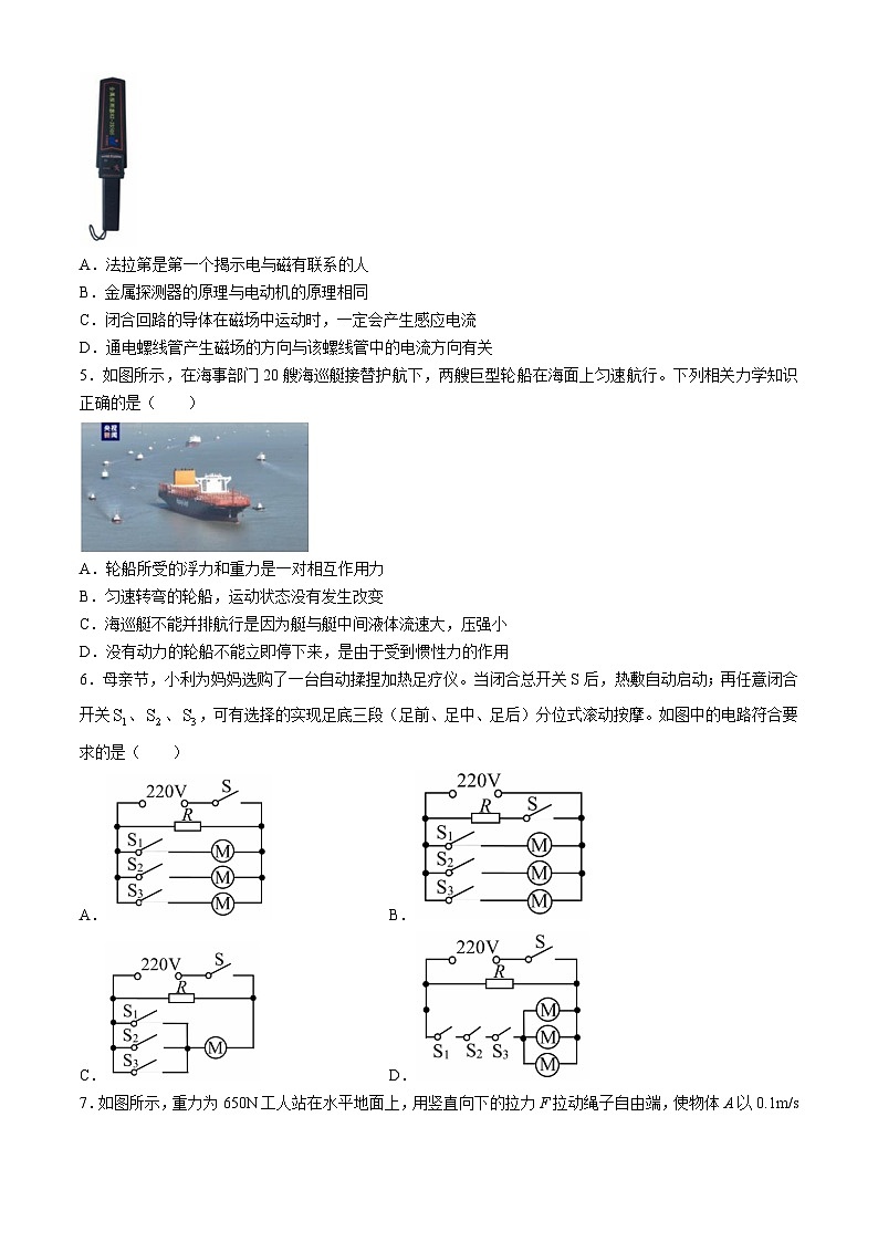 2024年重庆市第一中学中考三模物理试题02