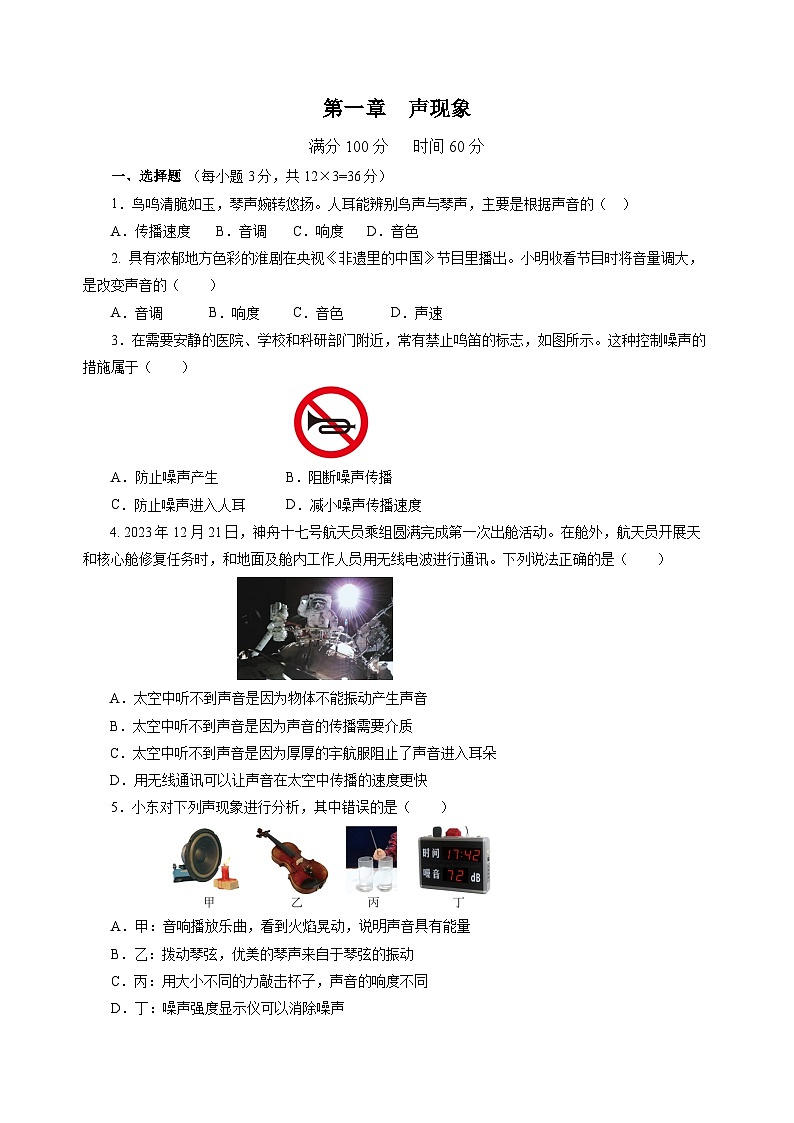 【苏科版】八上物理  第一章 声现象  单元复习（课件+内嵌视频+单元检测）01