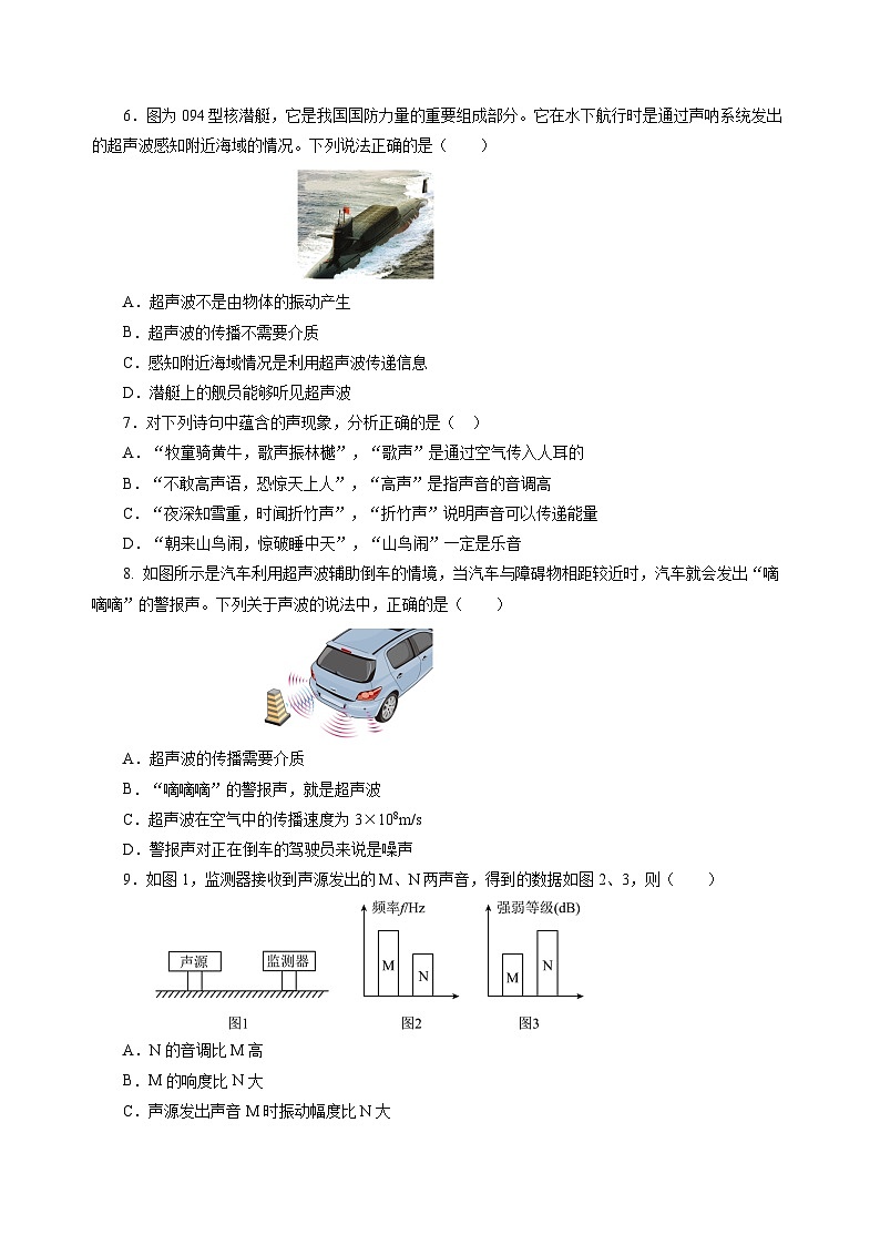 【苏科版】八上物理  第一章 声现象  单元复习（课件+内嵌视频+单元检测）02