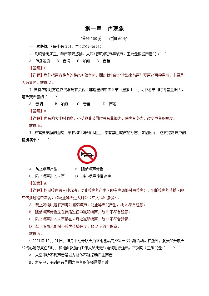 【苏科版】八上物理  第一章 声现象  单元复习（课件+内嵌视频+单元检测）01