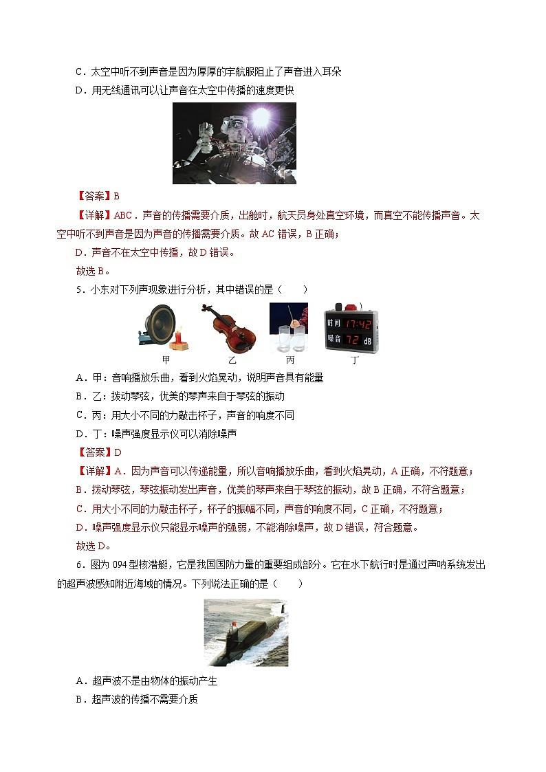 【苏科版】八上物理  第一章 声现象  单元复习（课件+内嵌视频+单元检测）02