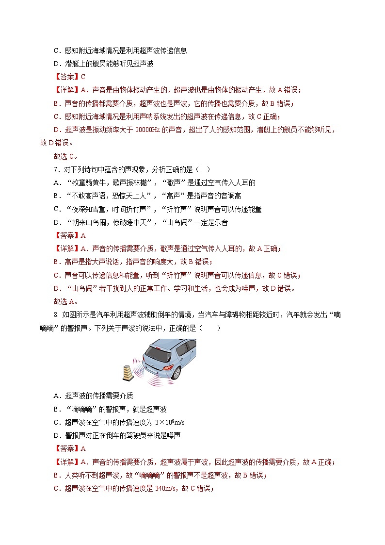 【苏科版】八上物理  第一章 声现象  单元复习（课件+内嵌视频+单元检测）03