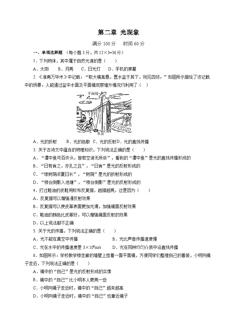 第二章 光现象（单元测试）（原卷版）第1页