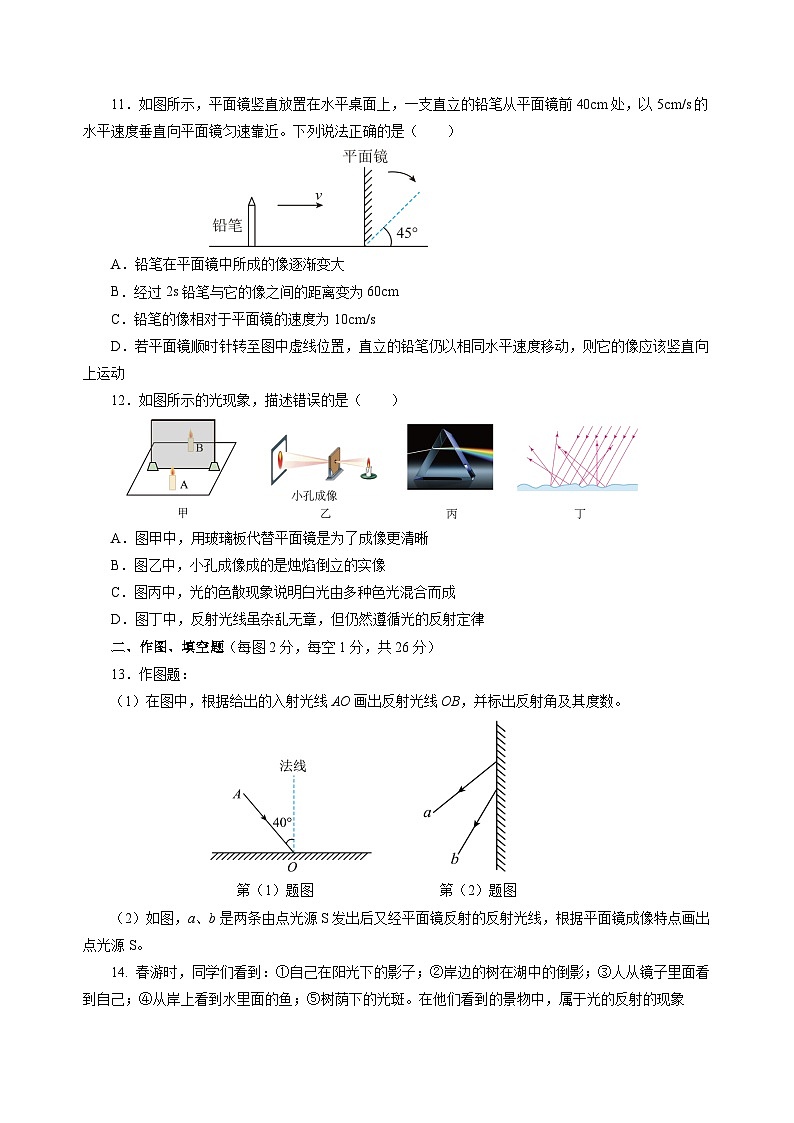 第二章 光现象（单元测试）（原卷版）第3页
